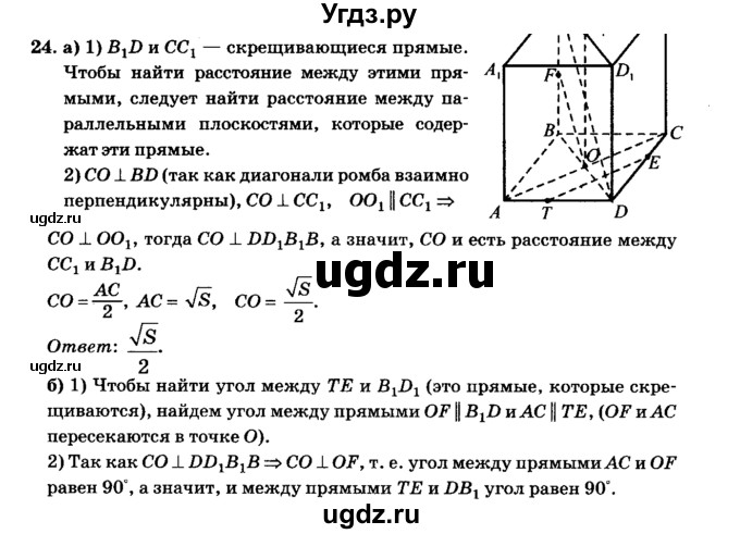 ГДЗ (Решебник №2) по геометрии 11 класс В.В. Шлыков / задача номер / 24