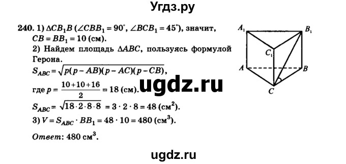 ГДЗ (Решебник №2) по геометрии 11 класс В.В. Шлыков / задача номер / 240