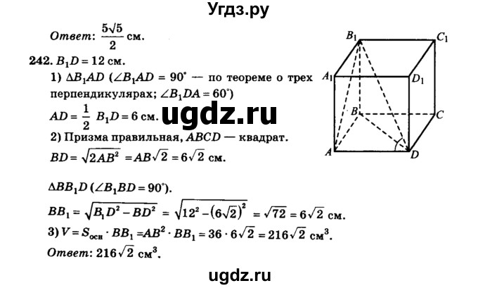 ГДЗ (Решебник №2) по геометрии 11 класс В.В. Шлыков / задача номер / 242
