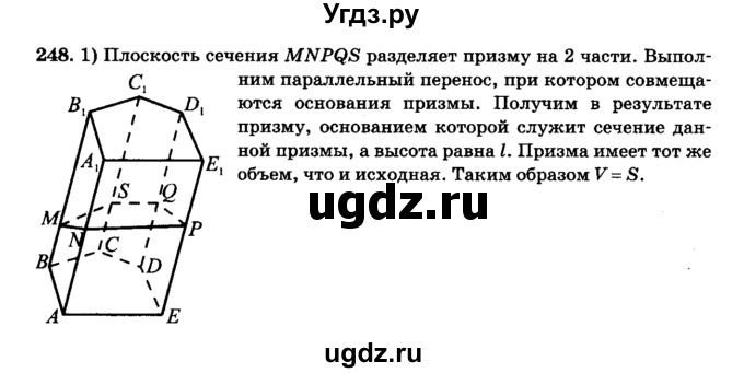 ГДЗ (Решебник №2) по геометрии 11 класс В.В. Шлыков / задача номер / 248