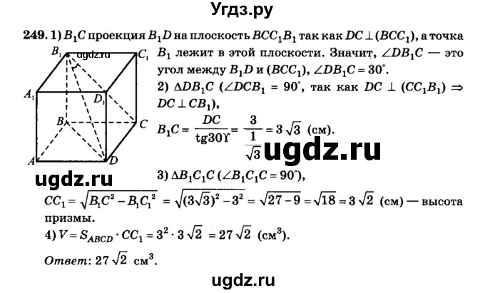 ГДЗ (Решебник №2) по геометрии 11 класс В.В. Шлыков / задача номер / 249