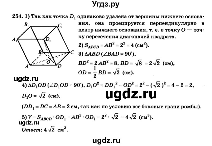 ГДЗ (Решебник №2) по геометрии 11 класс В.В. Шлыков / задача номер / 254