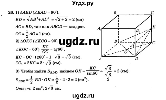 ГДЗ (Решебник №2) по геометрии 11 класс В.В. Шлыков / задача номер / 26