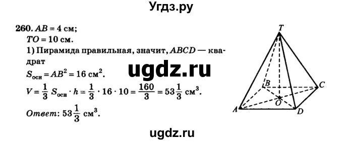 ГДЗ (Решебник №2) по геометрии 11 класс В.В. Шлыков / задача номер / 260