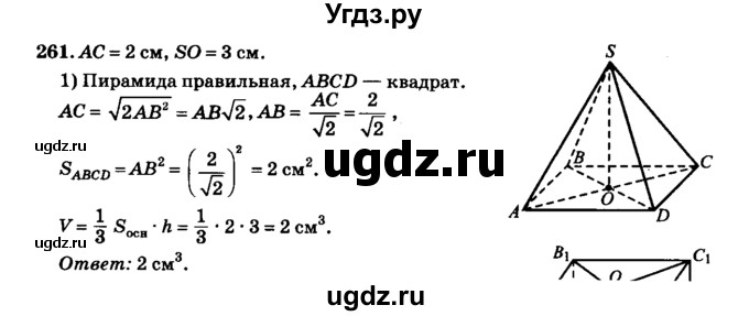 ГДЗ (Решебник №2) по геометрии 11 класс В.В. Шлыков / задача номер / 261