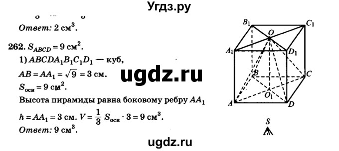 ГДЗ (Решебник №2) по геометрии 11 класс В.В. Шлыков / задача номер / 262