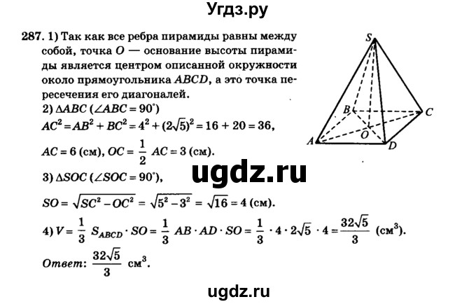 ГДЗ (Решебник №2) по геометрии 11 класс В.В. Шлыков / задача номер / 287