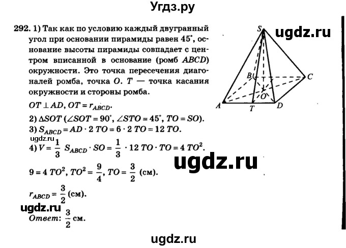 ГДЗ (Решебник №2) по геометрии 11 класс В.В. Шлыков / задача номер / 292