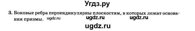 ГДЗ (Решебник №2) по геометрии 11 класс В.В. Шлыков / задача номер / 3