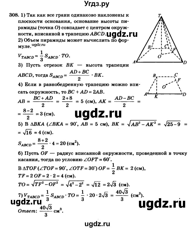 ГДЗ (Решебник №2) по геометрии 11 класс В.В. Шлыков / задача номер / 308