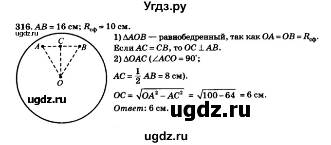 ГДЗ (Решебник №2) по геометрии 11 класс В.В. Шлыков / задача номер / 316