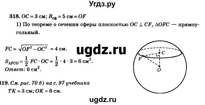 ГДЗ (Решебник №2) по геометрии 11 класс В.В. Шлыков / задача номер / 318