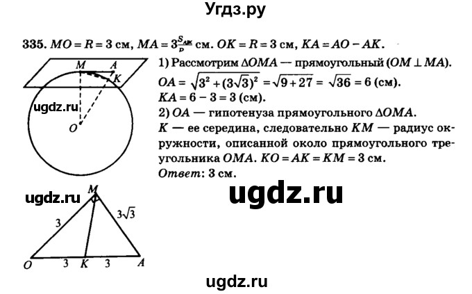 ГДЗ (Решебник №2) по геометрии 11 класс В.В. Шлыков / задача номер / 335