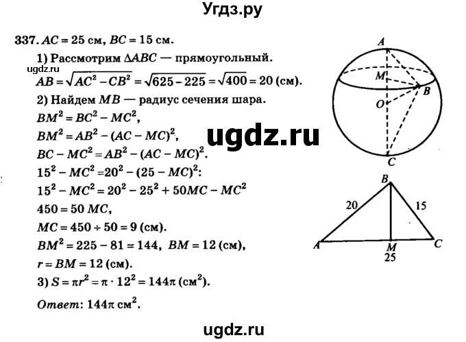 ГДЗ (Решебник №2) по геометрии 11 класс В.В. Шлыков / задача номер / 337