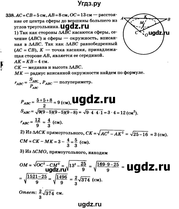 ГДЗ (Решебник №2) по геометрии 11 класс В.В. Шлыков / задача номер / 338