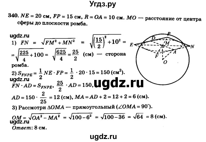 ГДЗ (Решебник №2) по геометрии 11 класс В.В. Шлыков / задача номер / 340