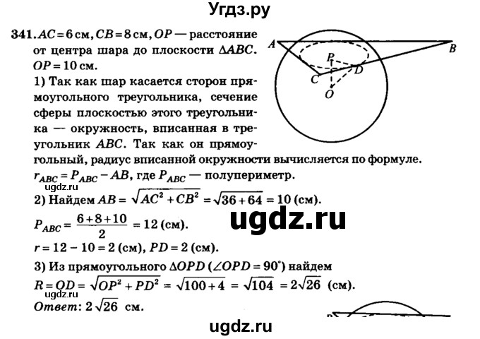ГДЗ (Решебник №2) по геометрии 11 класс В.В. Шлыков / задача номер / 341