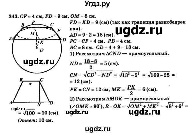 ГДЗ (Решебник №2) по геометрии 11 класс В.В. Шлыков / задача номер / 343