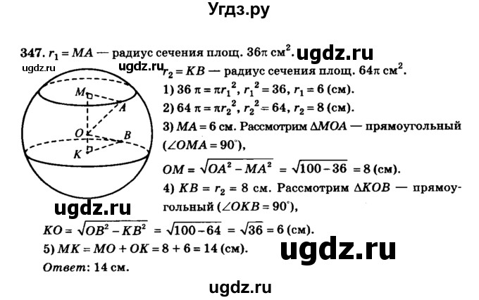 ГДЗ (Решебник №2) по геометрии 11 класс В.В. Шлыков / задача номер / 347