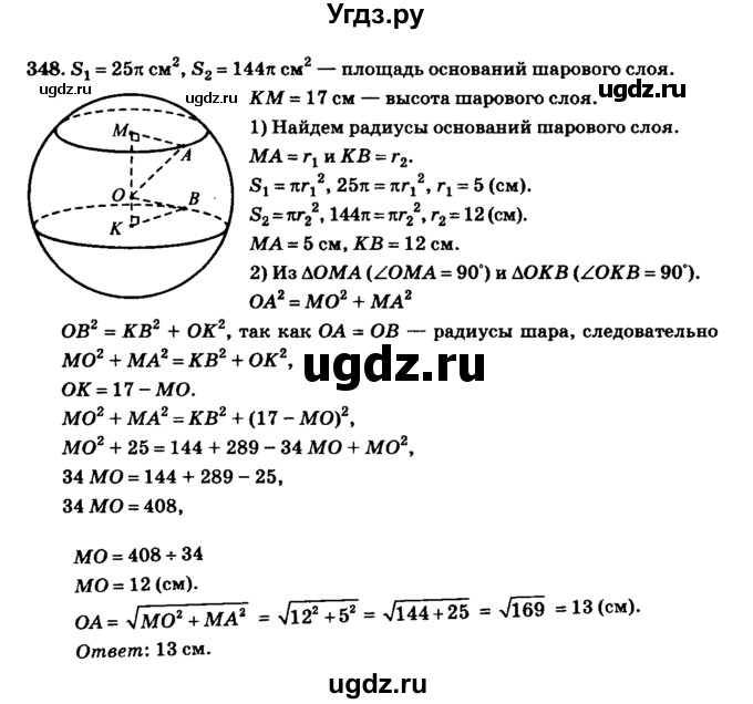 ГДЗ (Решебник №2) по геометрии 11 класс В.В. Шлыков / задача номер / 348