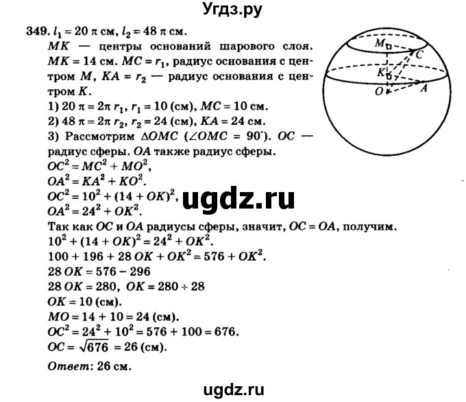 ГДЗ (Решебник №2) по геометрии 11 класс В.В. Шлыков / задача номер / 349