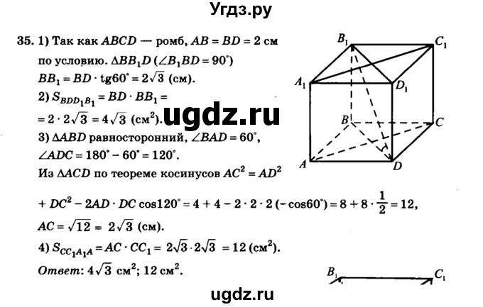 ГДЗ (Решебник №2) по геометрии 11 класс В.В. Шлыков / задача номер / 35