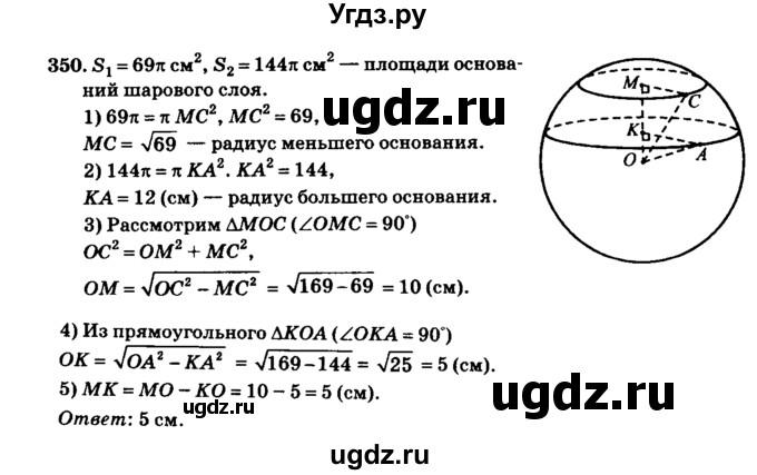 ГДЗ (Решебник №2) по геометрии 11 класс В.В. Шлыков / задача номер / 350