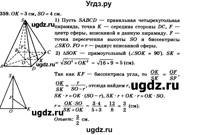 ГДЗ (Решебник №2) по геометрии 11 класс В.В. Шлыков / задача номер / 359