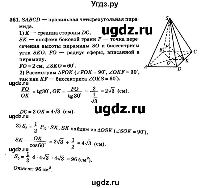 ГДЗ (Решебник №2) по геометрии 11 класс В.В. Шлыков / задача номер / 361