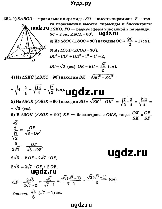 ГДЗ (Решебник №2) по геометрии 11 класс В.В. Шлыков / задача номер / 362