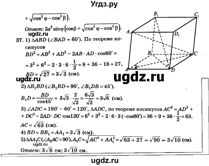 ГДЗ (Решебник №2) по геометрии 11 класс В.В. Шлыков / задача номер / 37
