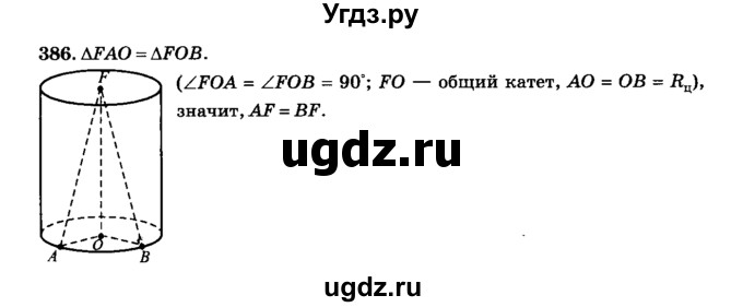 ГДЗ (Решебник №2) по геометрии 11 класс В.В. Шлыков / задача номер / 386