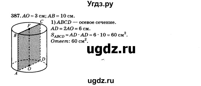 ГДЗ (Решебник №2) по геометрии 11 класс В.В. Шлыков / задача номер / 387
