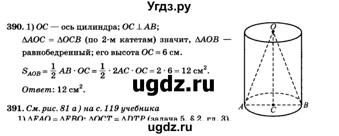 ГДЗ (Решебник №2) по геометрии 11 класс В.В. Шлыков / задача номер / 390