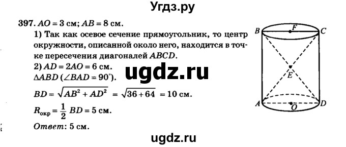 ГДЗ (Решебник №2) по геометрии 11 класс В.В. Шлыков / задача номер / 397