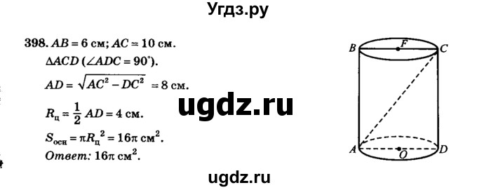ГДЗ (Решебник №2) по геометрии 11 класс В.В. Шлыков / задача номер / 398