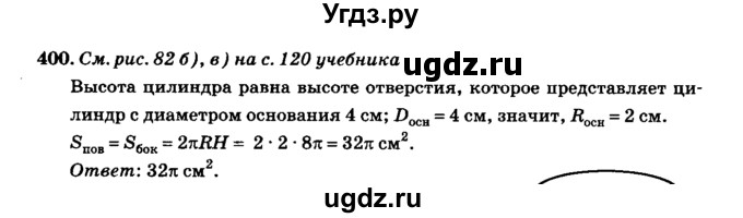 ГДЗ (Решебник №2) по геометрии 11 класс В.В. Шлыков / задача номер / 400