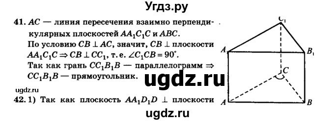 ГДЗ (Решебник №2) по геометрии 11 класс В.В. Шлыков / задача номер / 41