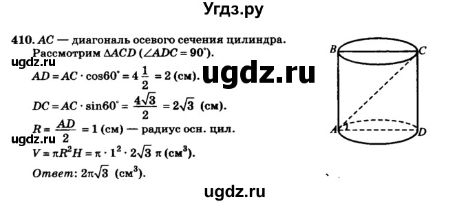 ГДЗ (Решебник №2) по геометрии 11 класс В.В. Шлыков / задача номер / 410