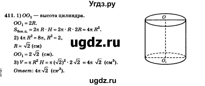 ГДЗ (Решебник №2) по геометрии 11 класс В.В. Шлыков / задача номер / 411