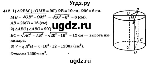 ГДЗ (Решебник №2) по геометрии 11 класс В.В. Шлыков / задача номер / 412