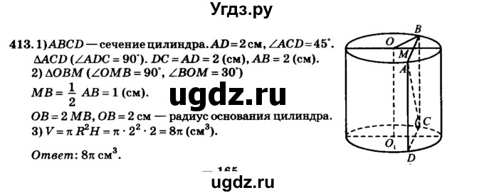 ГДЗ (Решебник №2) по геометрии 11 класс В.В. Шлыков / задача номер / 413