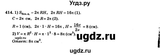 ГДЗ (Решебник №2) по геометрии 11 класс В.В. Шлыков / задача номер / 414