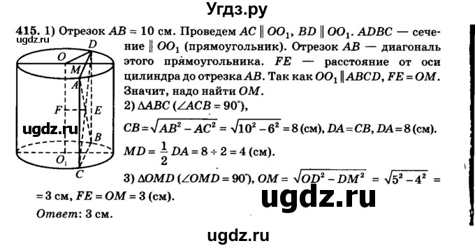 ГДЗ (Решебник №2) по геометрии 11 класс В.В. Шлыков / задача номер / 415