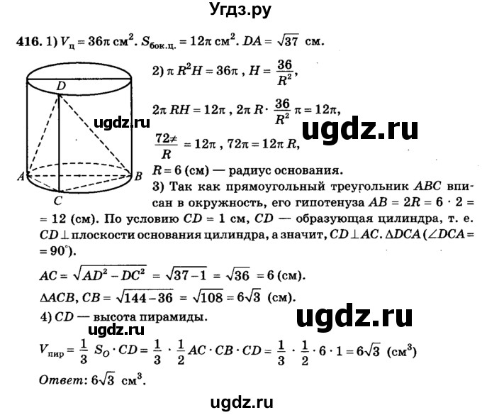 ГДЗ (Решебник №2) по геометрии 11 класс В.В. Шлыков / задача номер / 416