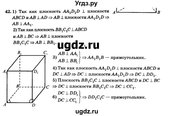 ГДЗ (Решебник №2) по геометрии 11 класс В.В. Шлыков / задача номер / 42