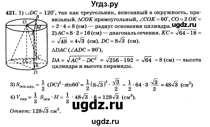 ГДЗ (Решебник №2) по геометрии 11 класс В.В. Шлыков / задача номер / 421