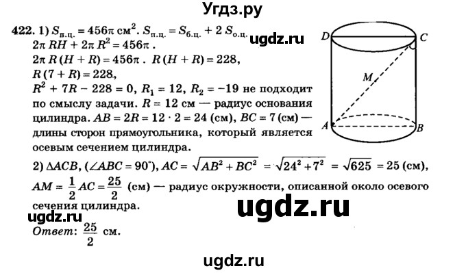 ГДЗ (Решебник №2) по геометрии 11 класс В.В. Шлыков / задача номер / 422