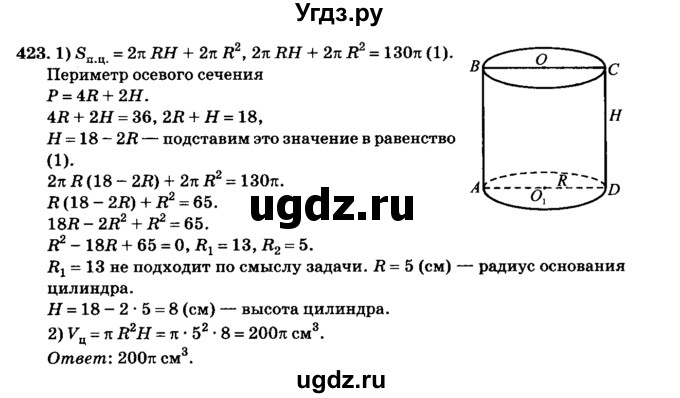 ГДЗ (Решебник №2) по геометрии 11 класс В.В. Шлыков / задача номер / 423