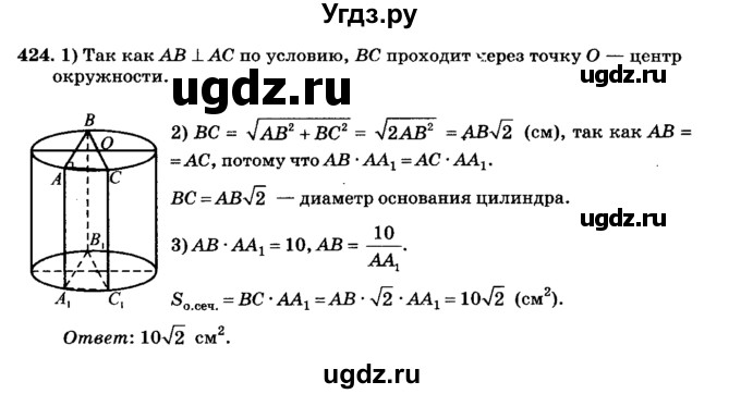 ГДЗ (Решебник №2) по геометрии 11 класс В.В. Шлыков / задача номер / 424